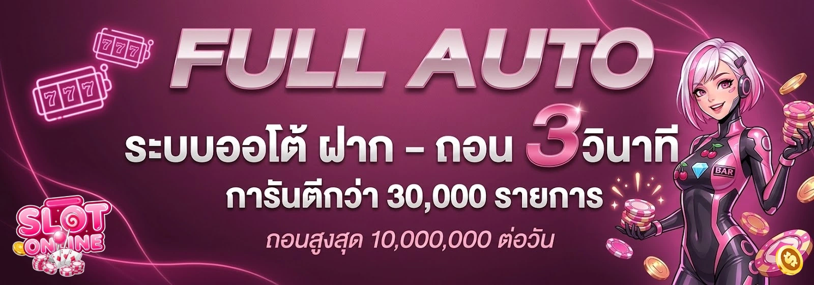 สล็อตเว็บตรงวอเลทสมัครสล็อต